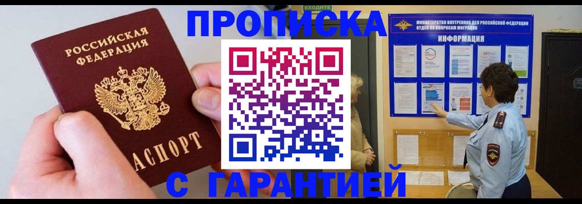 прописка от собственника в Бузулуке