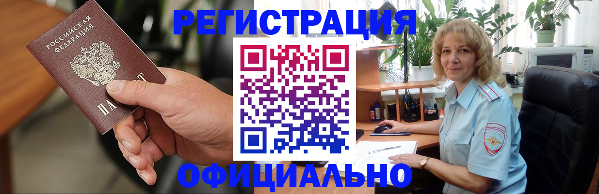 временная регистрация недорого в Бузулуке