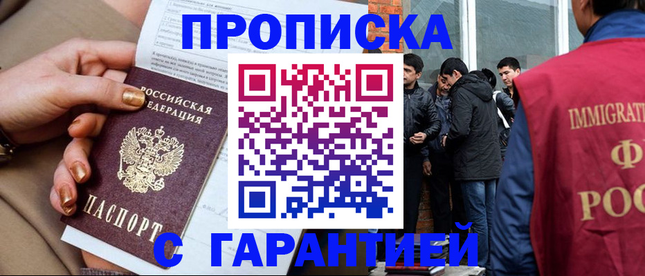 прописка законно в Бузулуке