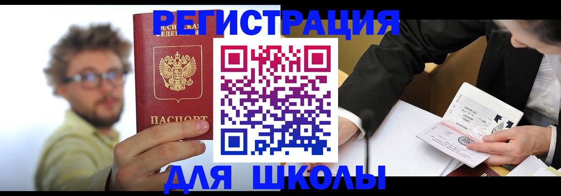 прописка для работы в Бузулуке