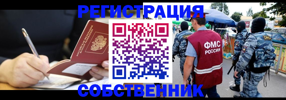 прописка в квартире в Бузулуке